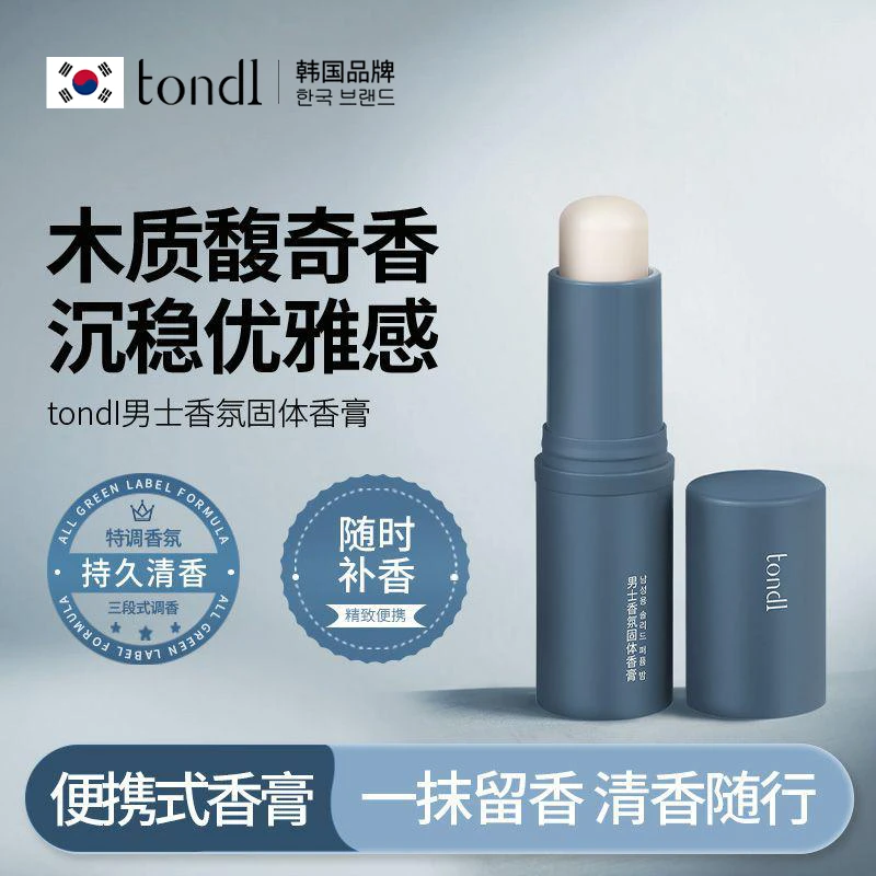 男士香氛固体香膏香氛固体香膏持续留香保湿清新淡雅便携清香
