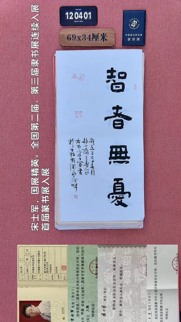 书法523         宋老师书法作品