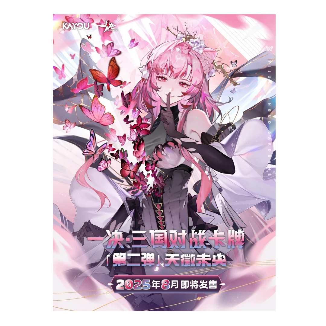 卡游【代拆】卡游一决三国对战卡牌第二弹 天徵未央 整盒 国产TCG