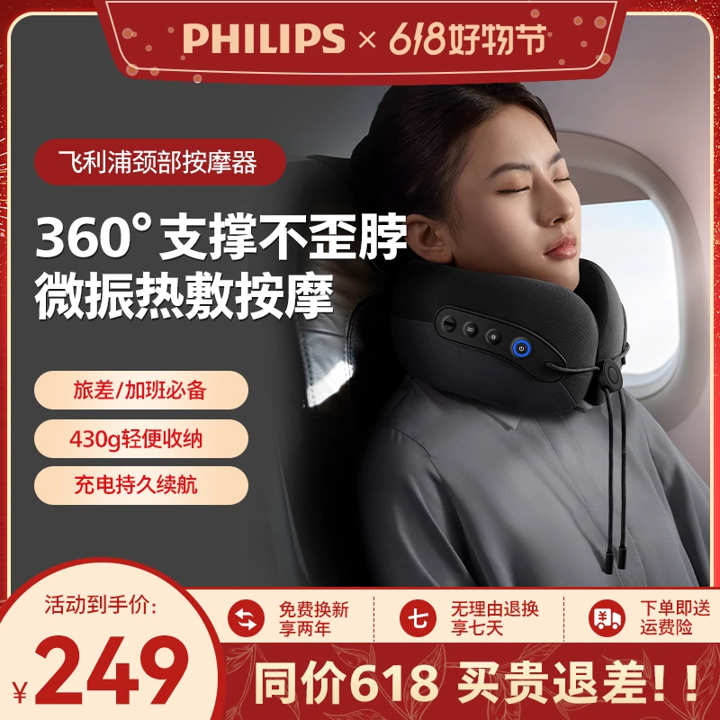 飞利浦颈部按摩器脖子颈椎仪热敷护颈托U型枕办公室按摩颈椎器