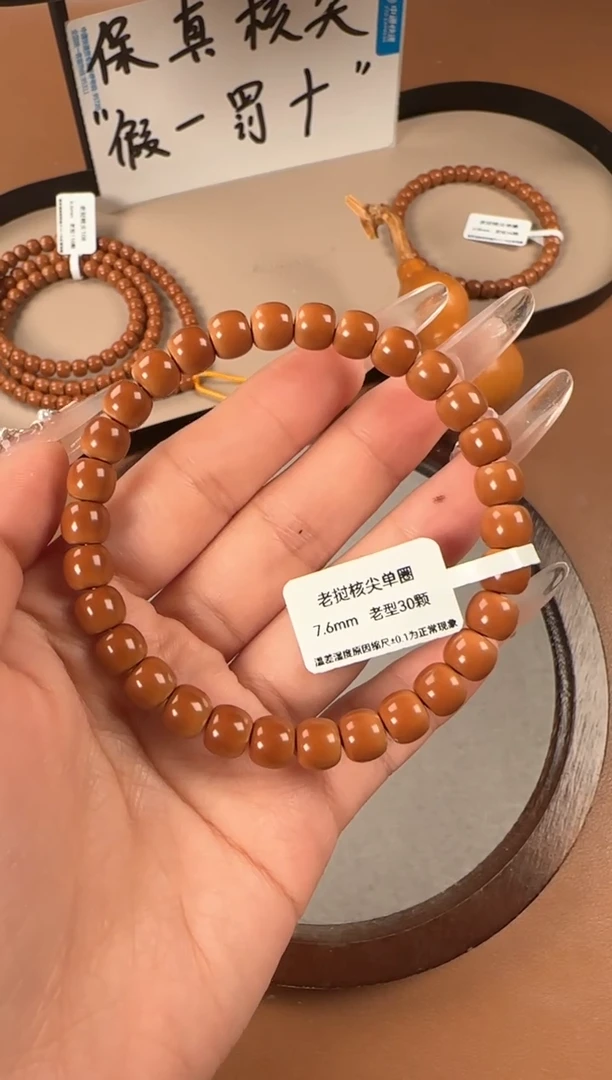 手串橄榄核7.6mm  老挝核尖 老型珠单圈