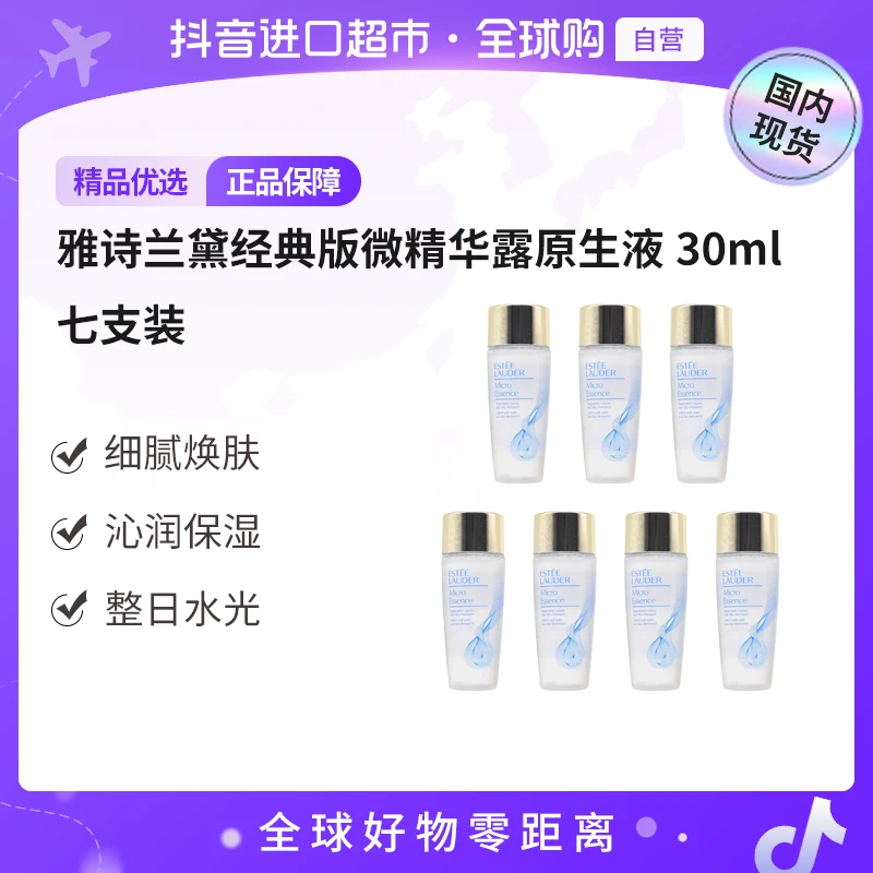 【国内现货】雅诗兰黛正品 经典版微精华露原生液30ml*7 无盒
