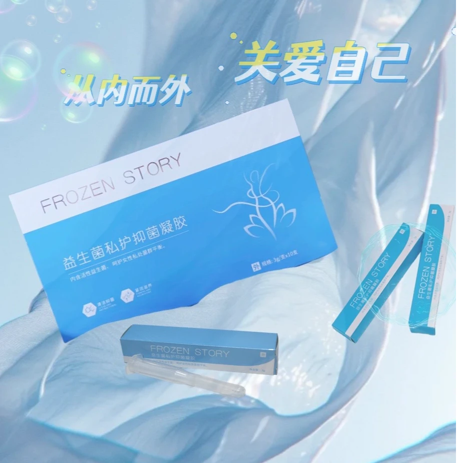 女人呵护 修复 益生菌凝胶 抑菌 必备
