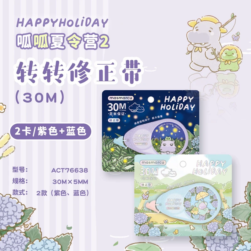 晨光ACT 76638 MAS豚豚呱呱夏令营修正带涂改带改错字专用30m