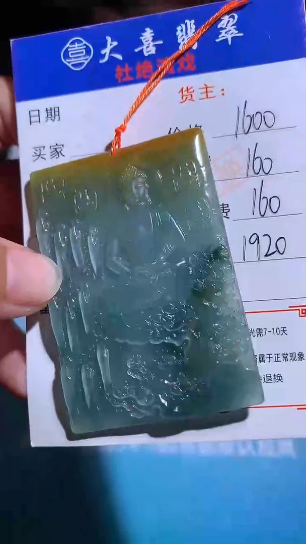 未镶嵌定制翡翠毛货-不退不换