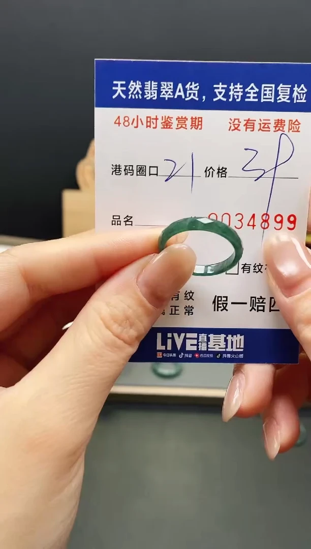 未镶嵌戒指翡翠4899