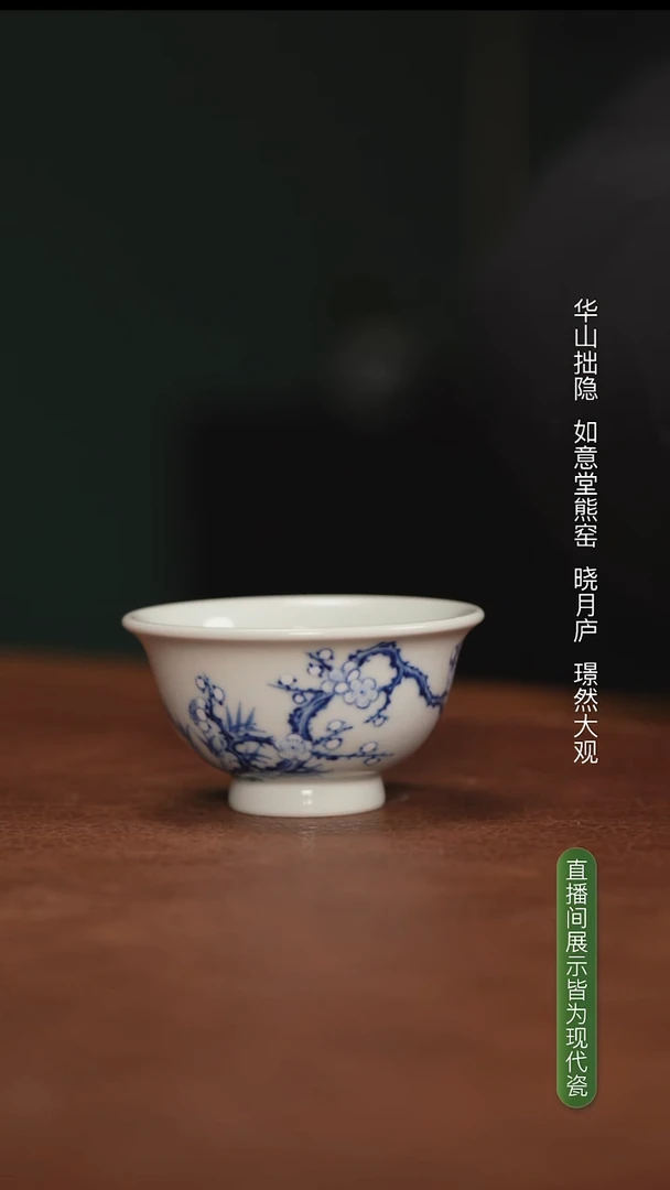 华山拙隐 梅竹双清小压手杯
