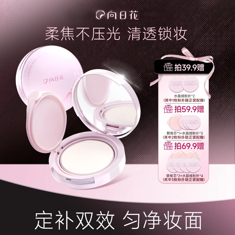向日花柔雾持妆粉饼轻薄雾感哑光控油定妆补妆提亮肤色持久不脱妆