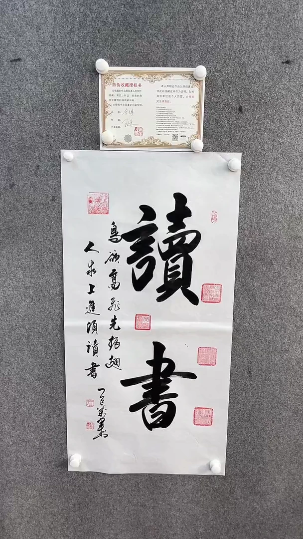 书法王万军100*50《读书》手绘宣纸