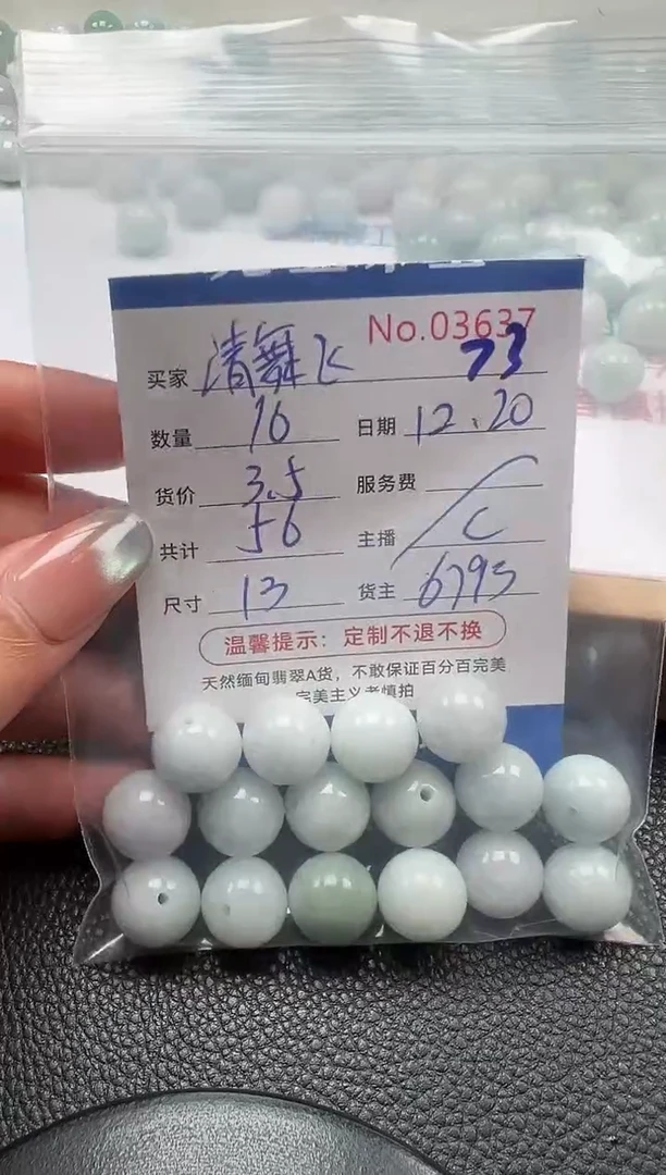 散珠翡翠清**扬单：73