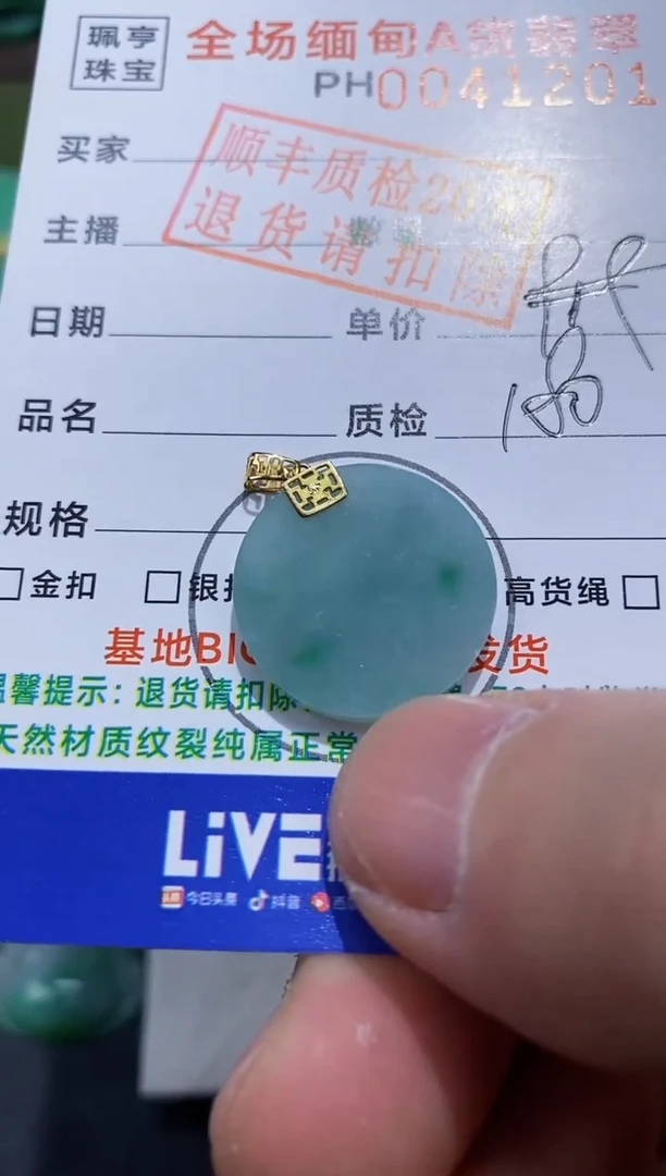 【闪购商品】翡翠吊坠(不含链)18K金镶嵌无事牌