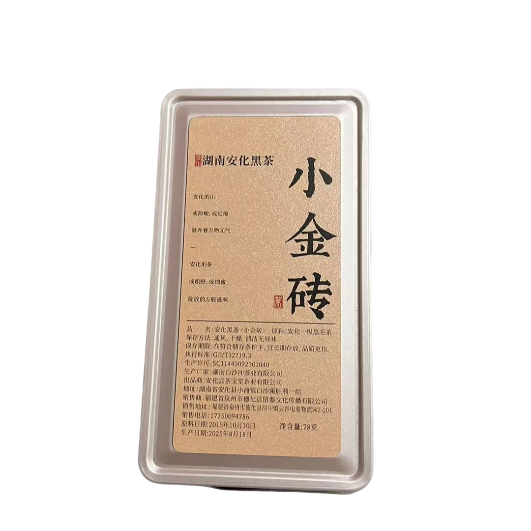 湖南安化黑茶小金砖CY0004