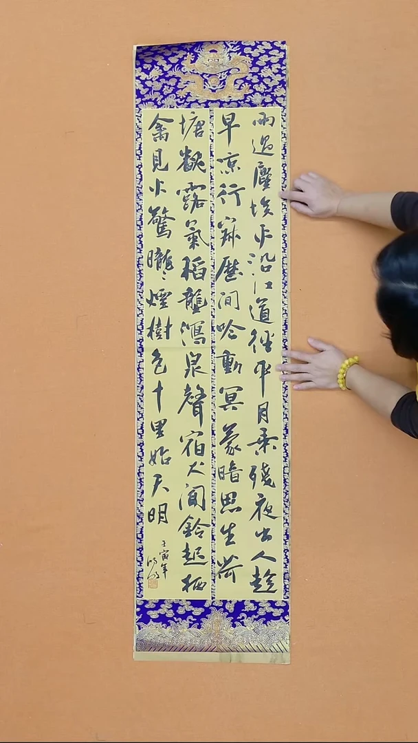 书法韩鸿明 96年 甘肃 河北美术学院  138*34cm  有折痕