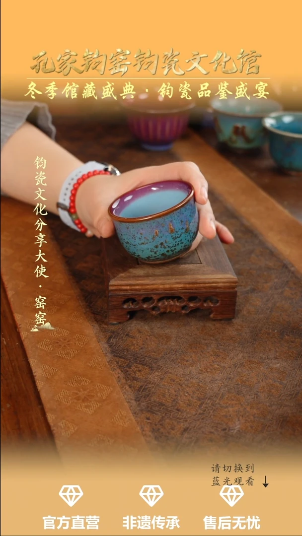 杯子钧瓷孔家钧窑当代作品—祥生杯