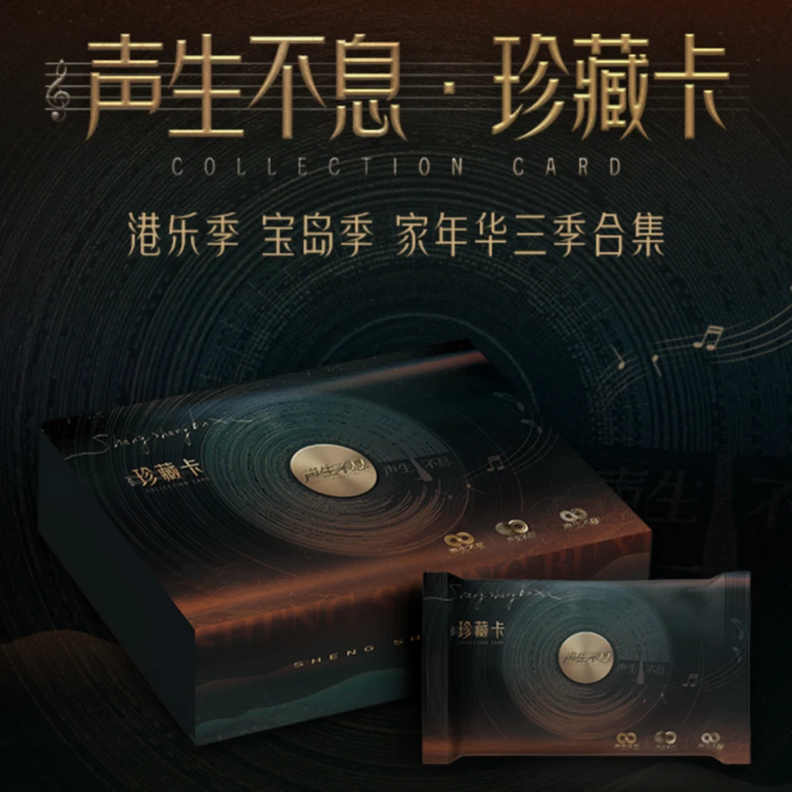 小芒 【强娶推推编】声生不息珍藏卡港乐季 三季合集代拆卡牌盲盒