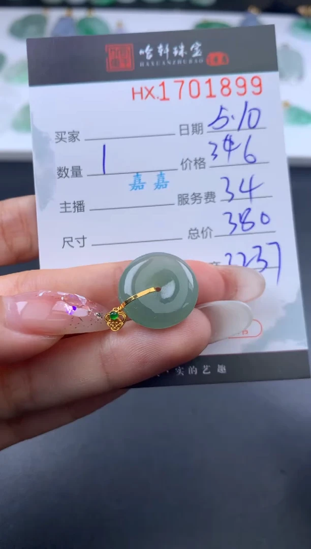 翡翠挂件未镶嵌哈轩 挂件1