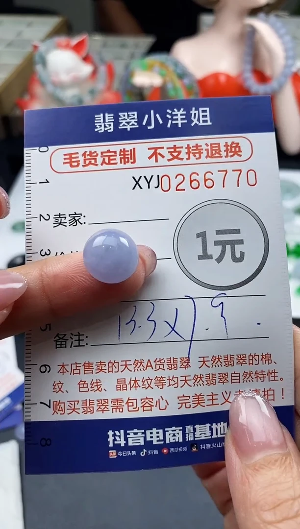 未镶嵌定制翡翠L****活毛货商品 不退换/ 9770