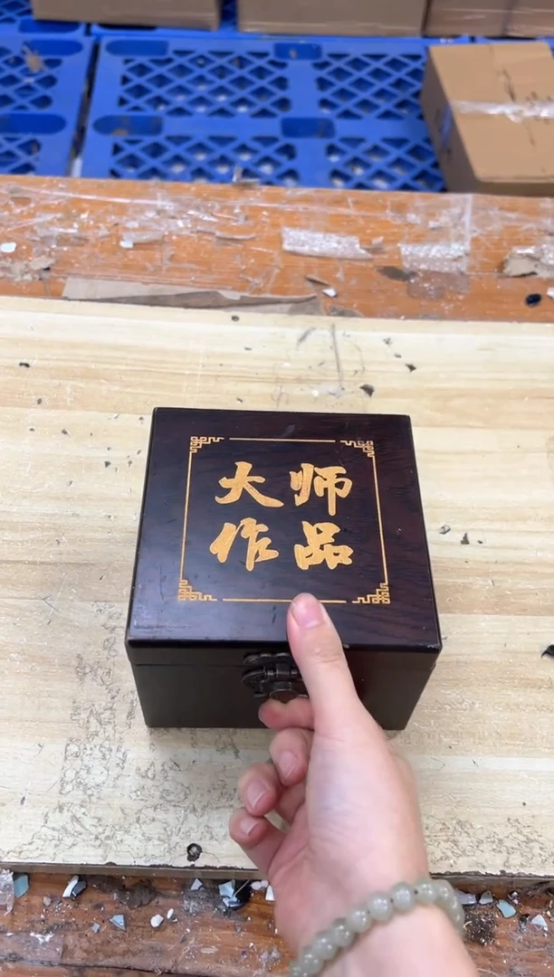 1孤品商品链接@@@@@@@@（不带礼盒）