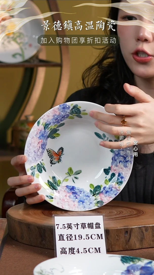 瓷景德镇高温手绘釉下彩7.5英寸草帽盘绣球蝴蝶