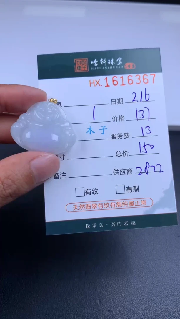 【闪购商品】翡翠挂件未镶嵌哈轩 挂件1