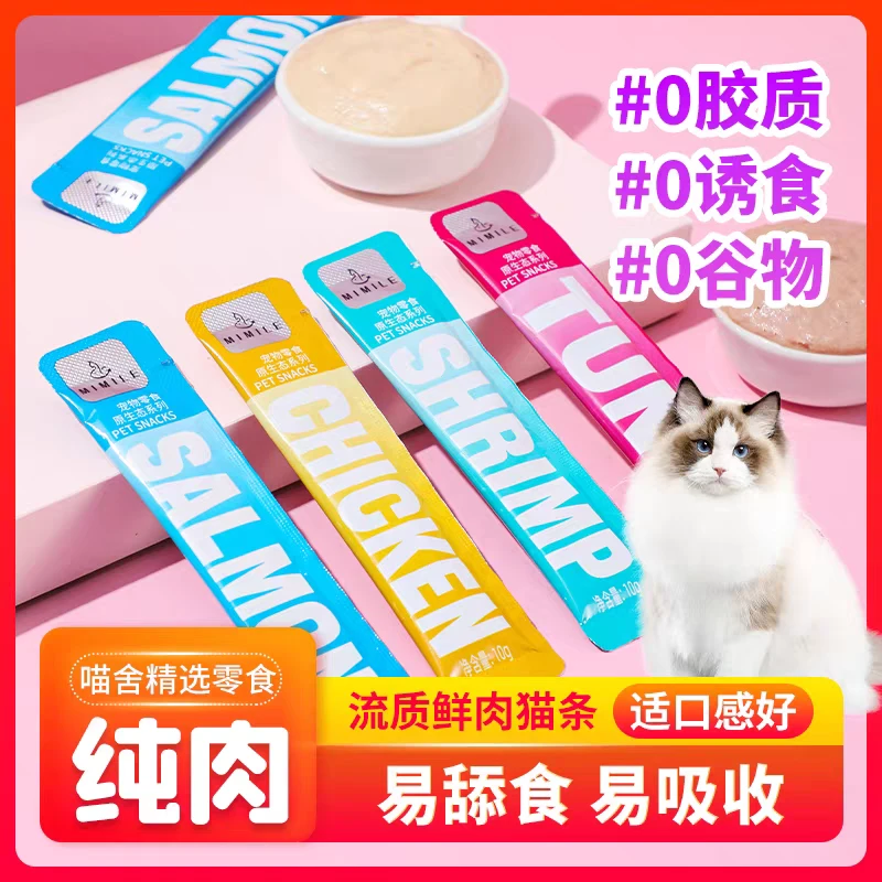 [直播现发]咪咪乐多口味猫条（口味可选，按数量发）宠物食品，猫条