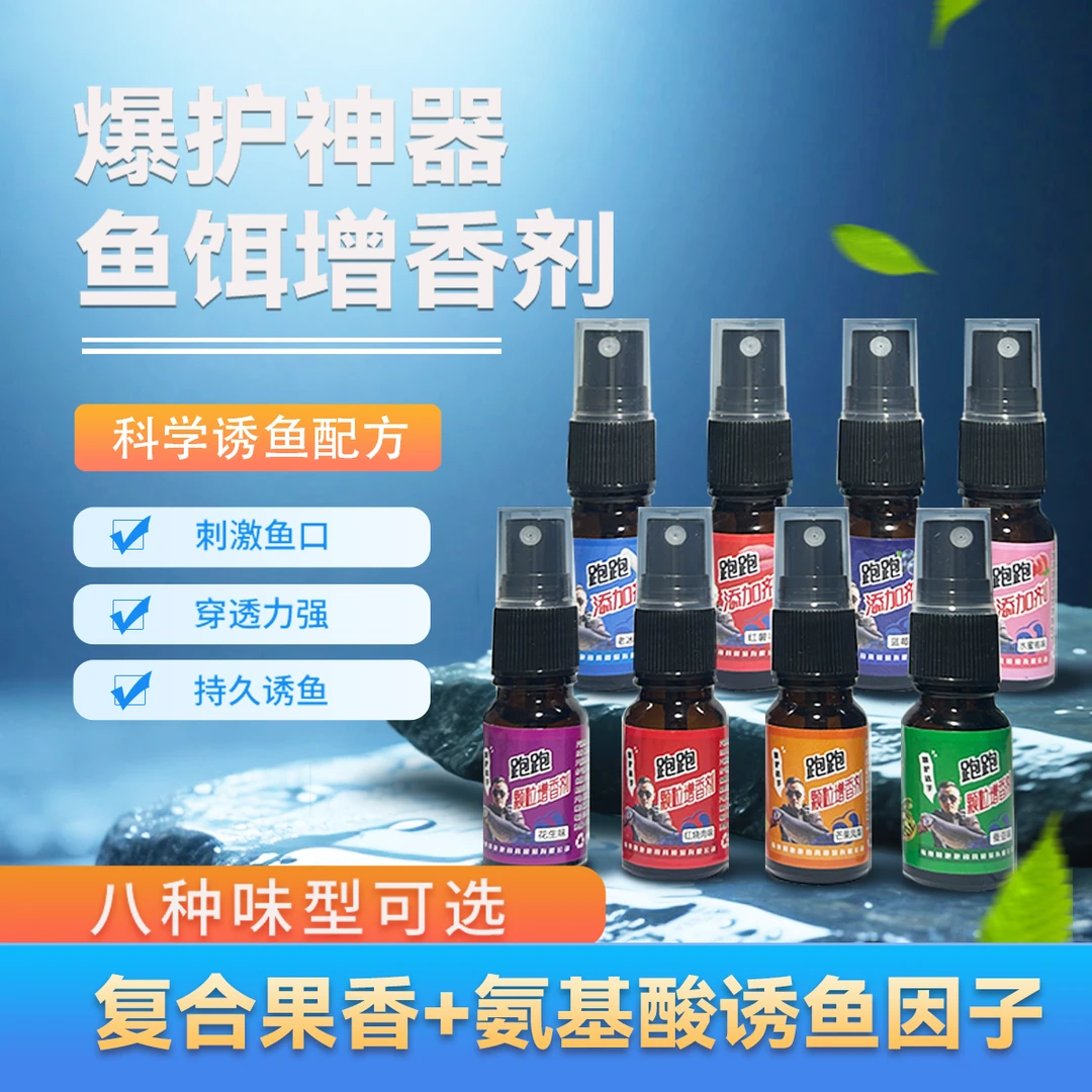 何跑跑颗粒增香剂 味型纯正 留香持久 淡水通用