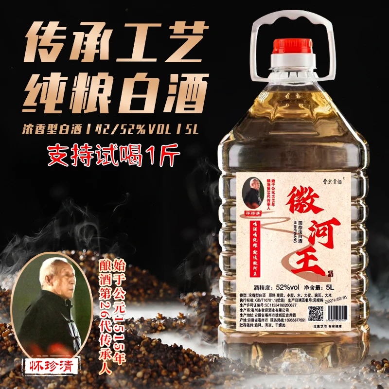 曹宗贡酒徽河王浓香型白酒10斤装粮食桶装酒[L]52%5L