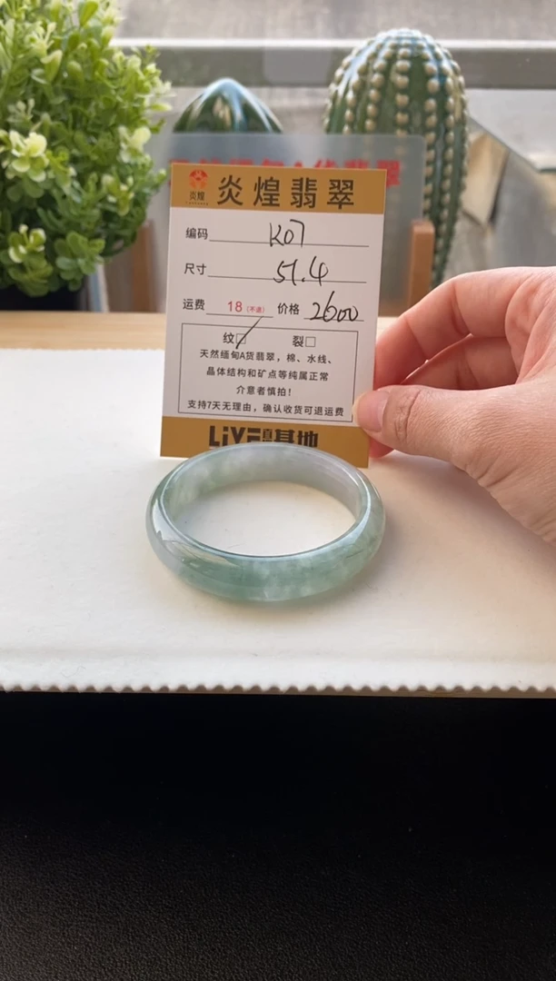 未镶嵌手镯翡翠圈口51.4编码k07