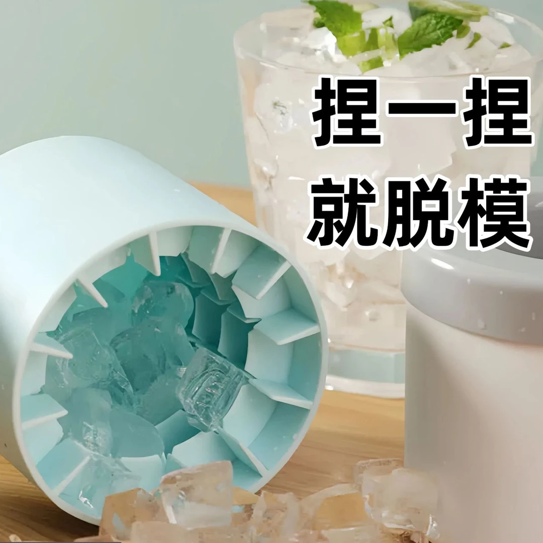 圆筒冰格捏捏杯冰格硅胶圆筒模具冰桶冰格冰碎冰制