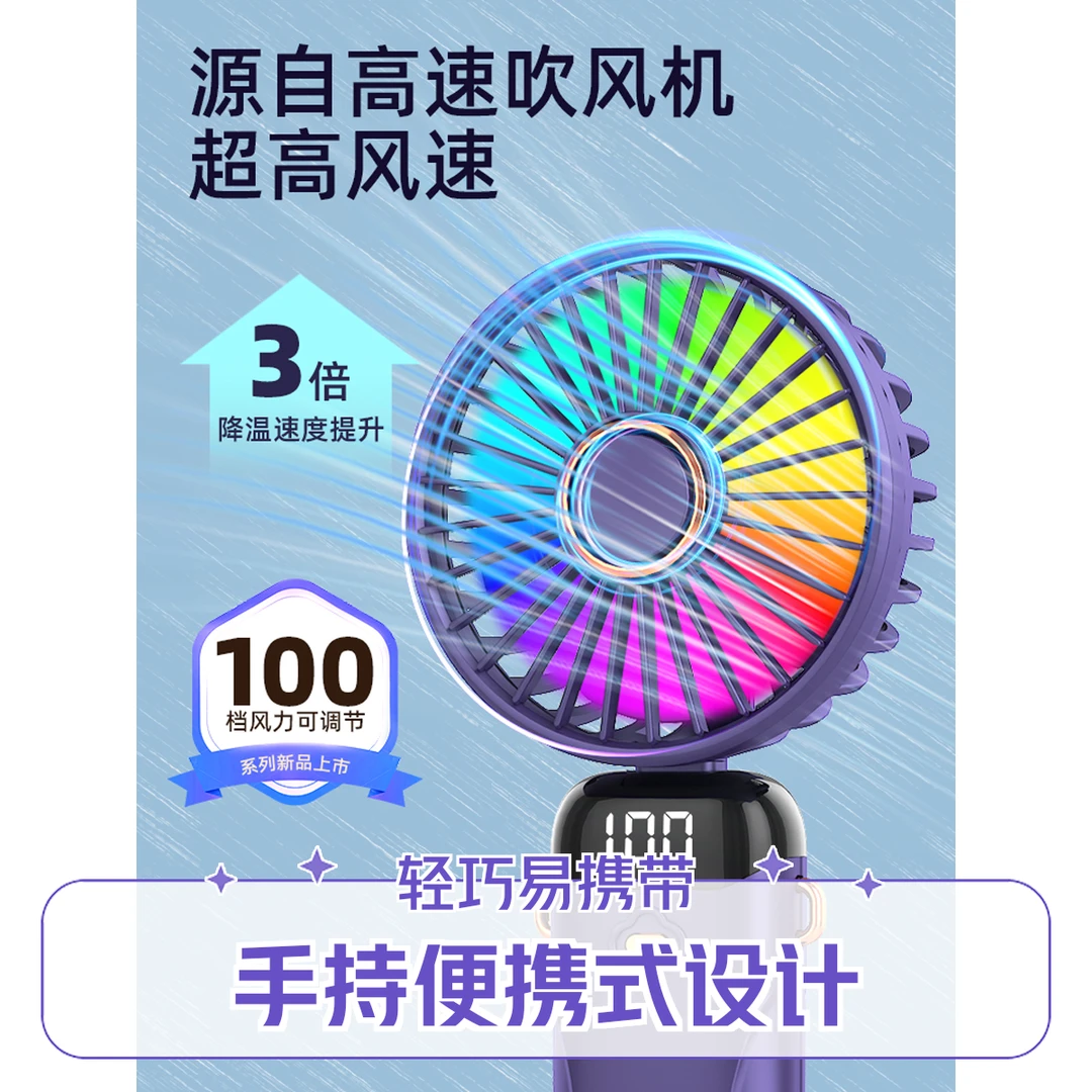 数显折叠手持USB充电便携静音炫彩灯迷你小风扇无线学生台式小型
