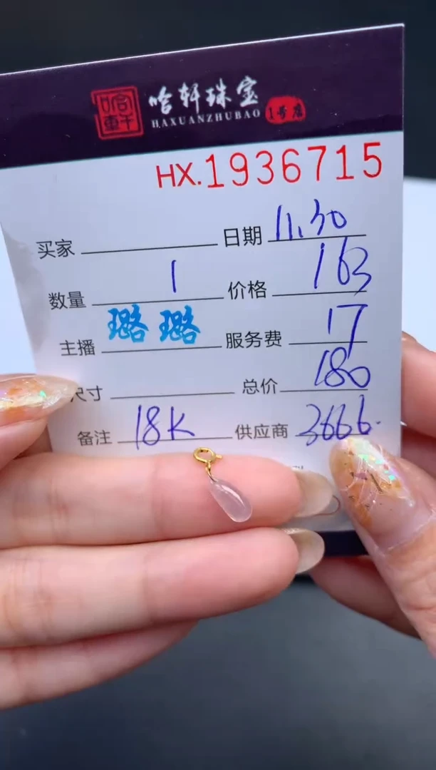 未镶嵌挂件翡翠哈轩 挂件1