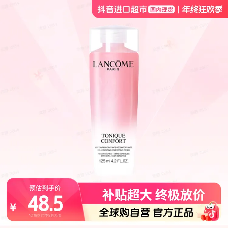 【国内现货】兰蔻正品 全新清滢保湿柔肤水125ml粉水 补水舒缓肌肤