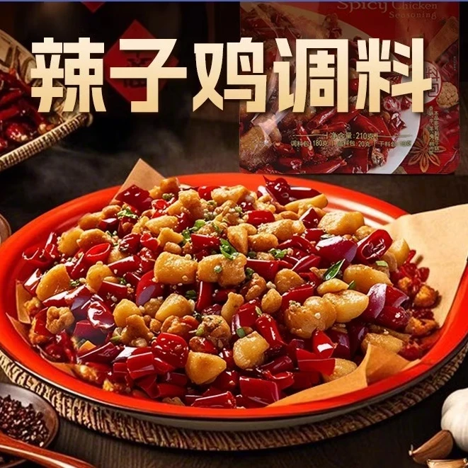 【精选好物】辣子鸡丁调料包风味调料辣子鸡专用调味酱干辣椒-R