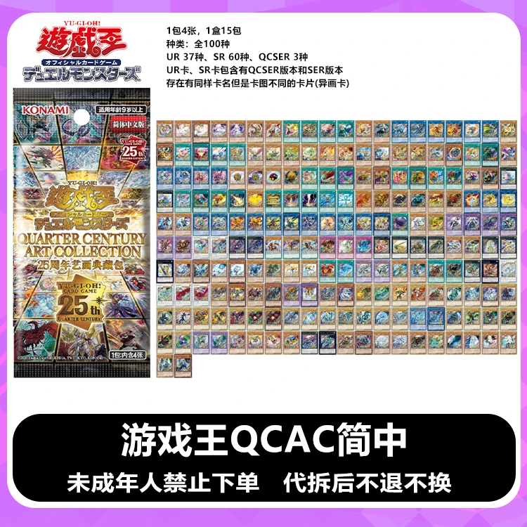 【拆卡】【拆盒】正版游戏王 QCAC国行简中 25周年艺画典藏包 卡牌