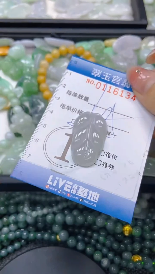 翡翠未镶嵌颈饰闪购0116134