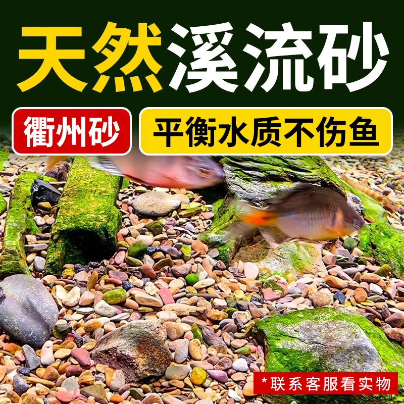 纯天然溪流石鱼缸底砂川藏沙溪流沙铺底石乌龟缸溪流缸造景石头