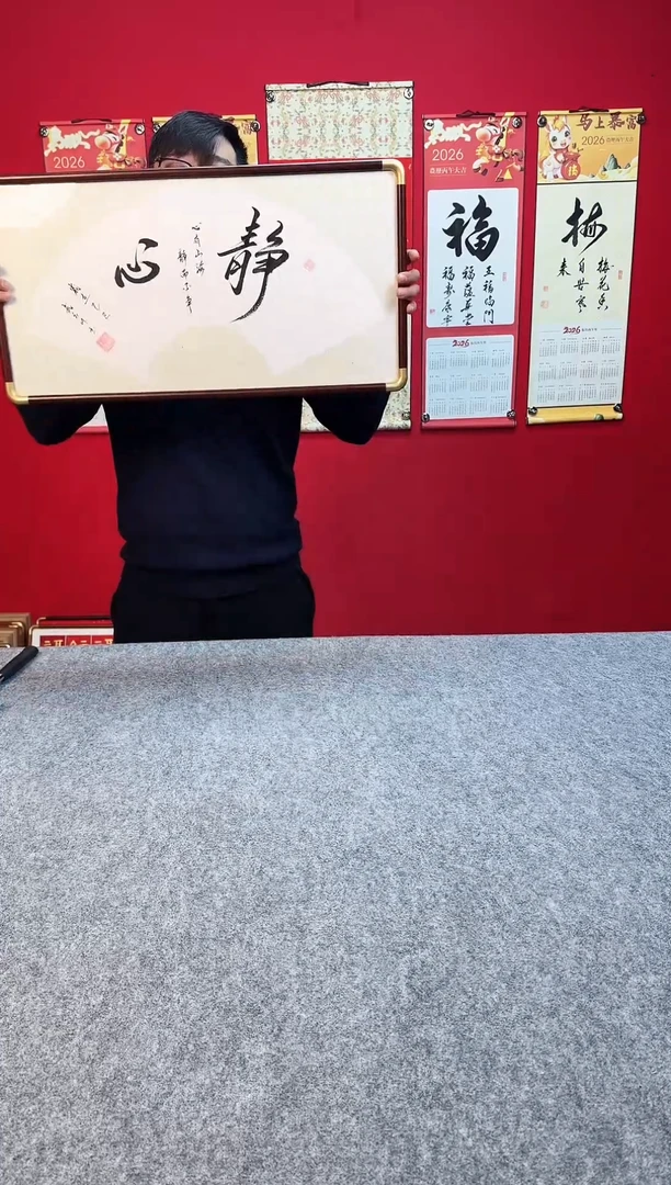 橙***✨精品书法作品 静心