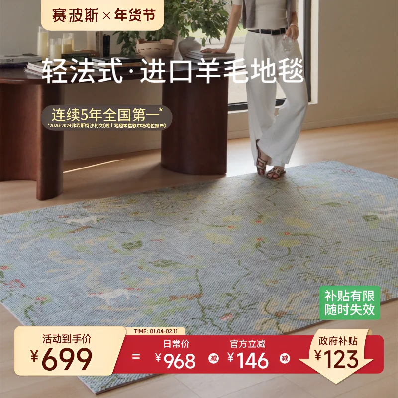 赛波斯逐梦小马进口羊毛地毯客厅法式中古风轻奢高级卧室马年新款