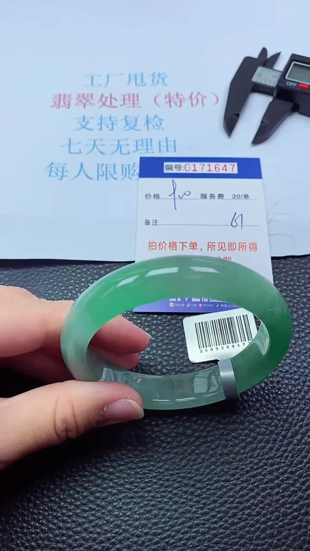 0以实物为准0000171647