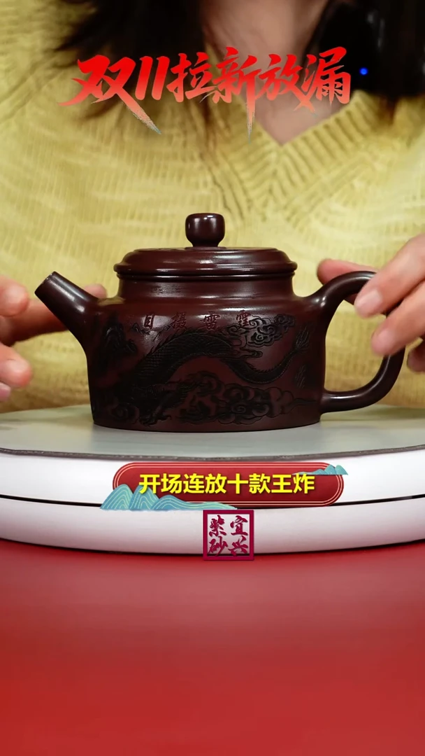 茶壶紫砂陈立山石红龙腾四海德中480CC