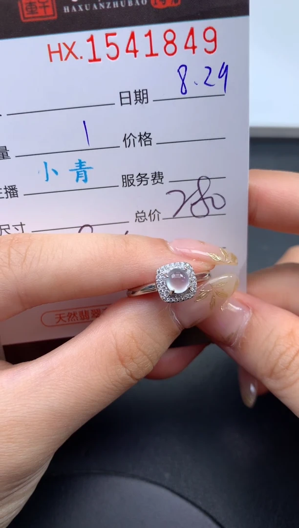 未镶嵌挂件翡翠哈轩 戒指1