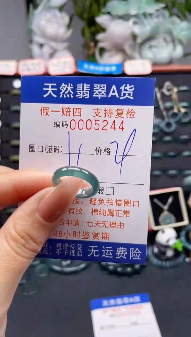 未镶嵌戒指翡翠11*5244
