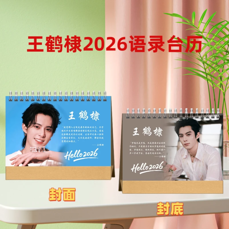 王鹤棣2026语录台历双面定制周边横款高清照片应援摆件礼物桌摆