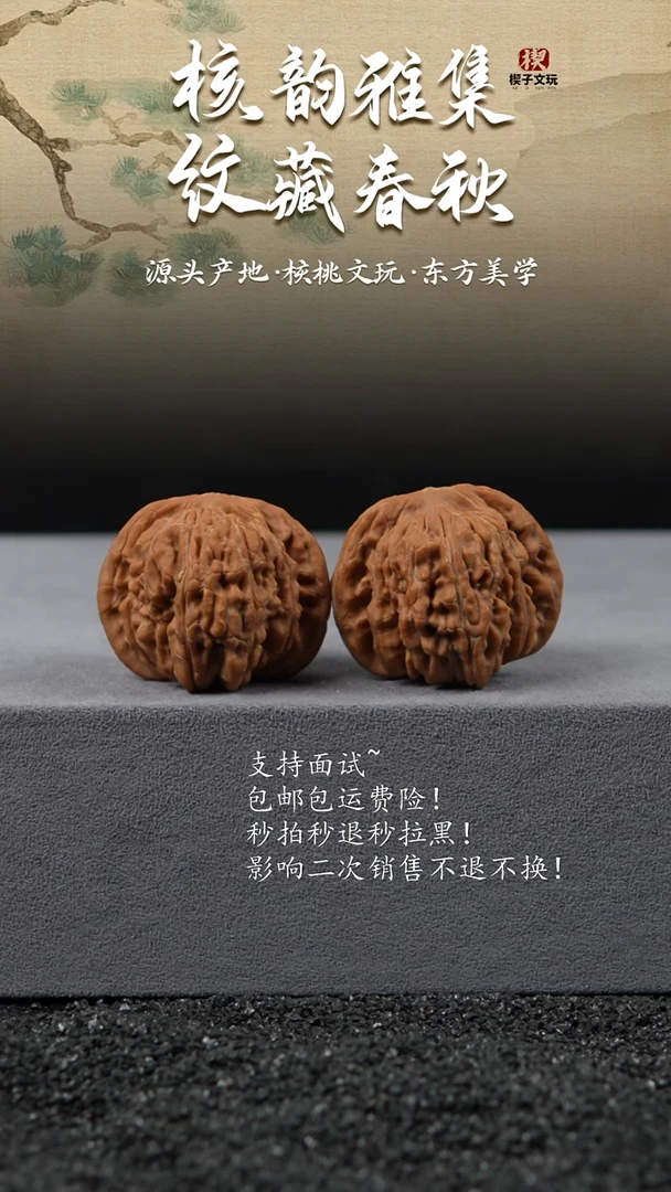 把件文玩核桃25新果四座楼41 39 33全品