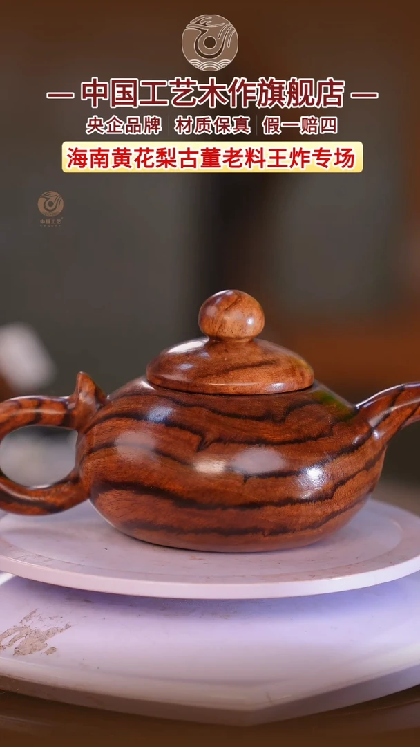 黄花梨/降香黄檀【中国工艺】海南黄花梨