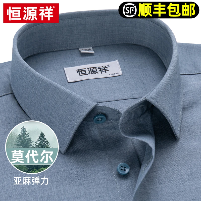 恒源祥免烫短袖衬衫男士2025新款夏季高端休闲爸爸莫代尔亚麻衬衣