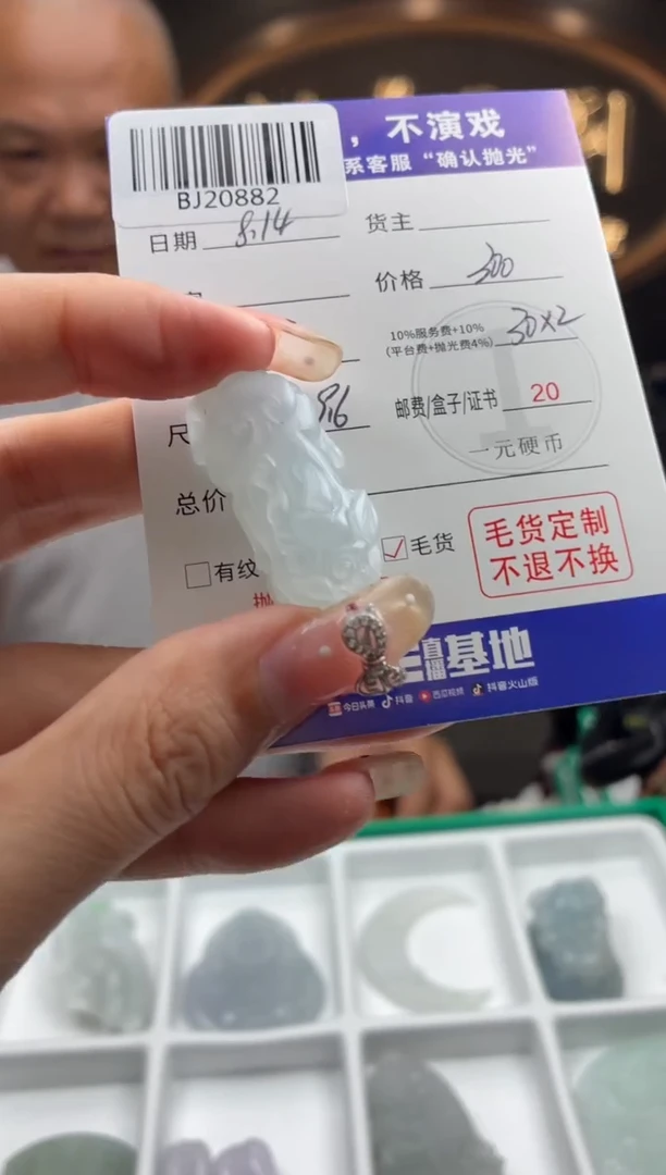 定制翡翠未镶嵌BJ20882
