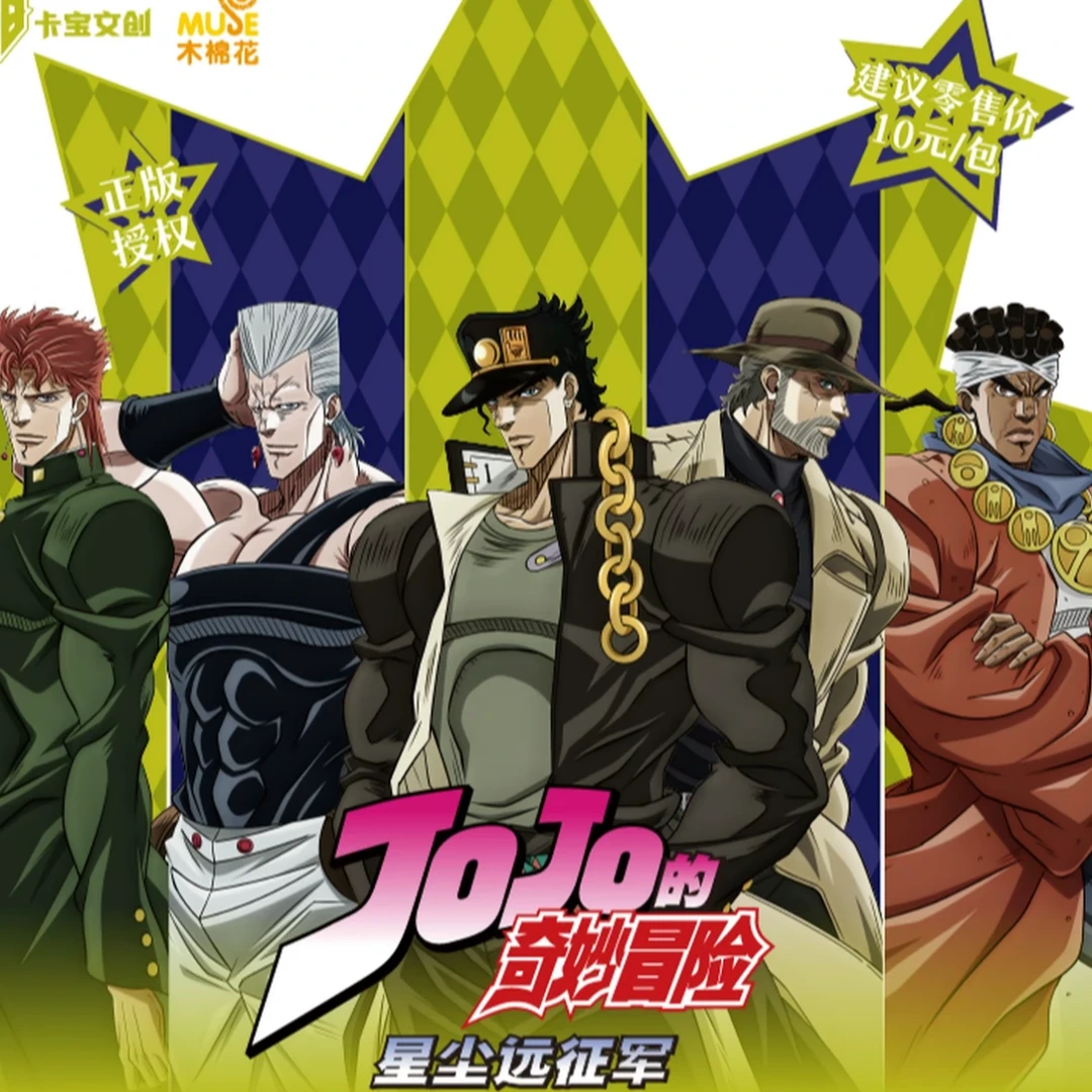 【FF】卡宝文创JOJO的奇妙冒险星尘远征军收藏类盲盒卡牌