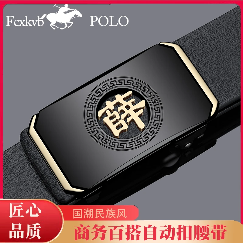 薛姓皮带男款2025新款百家姓氏节日礼物真皮牛皮自动扣腰带裤带