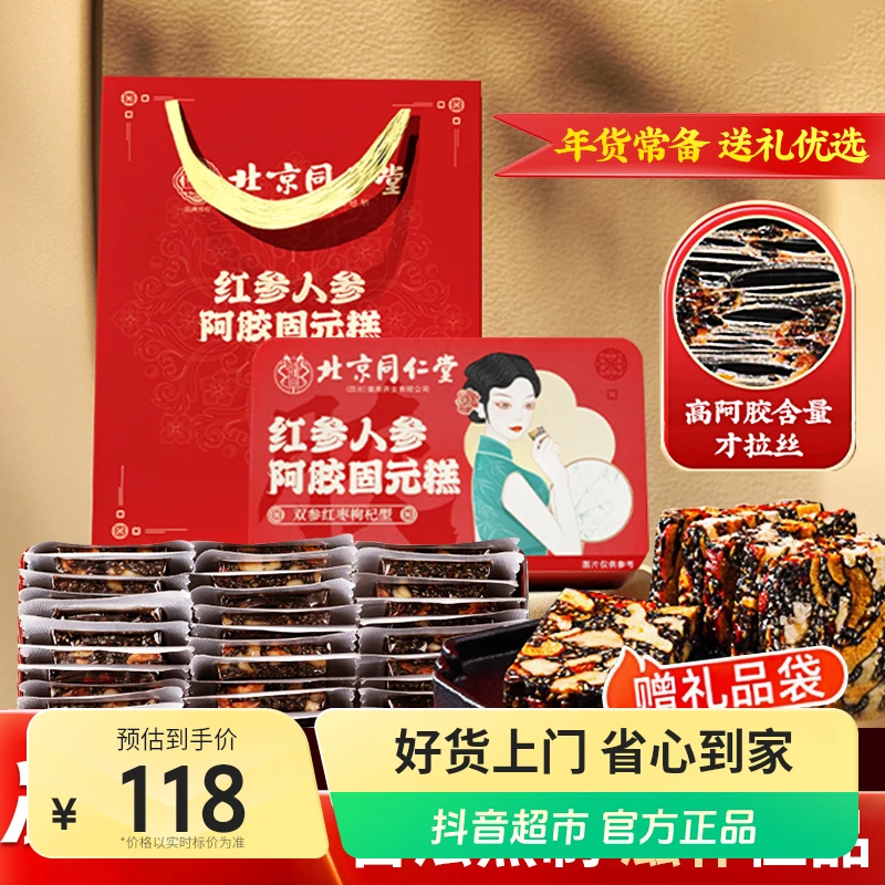 北京同仁堂滋补营养糖补气补血400g×2盒.